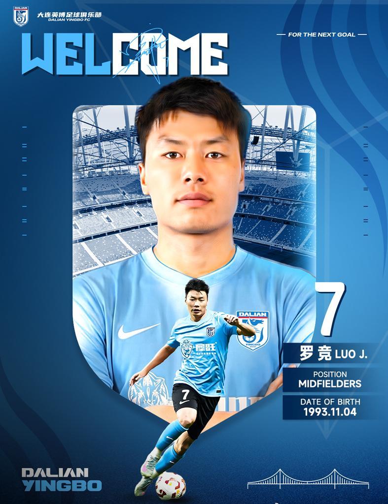 九游官网入口地址-英博官宣罗竞加盟 约战俄超劲旅！邦本重返铁人 泰山中卫征战西乙